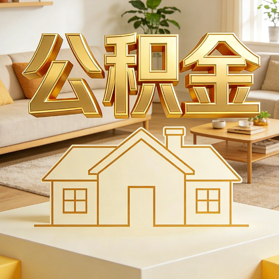 新余灵活就业人员涌入公积金体系,代办服务迎来“新蓝海”