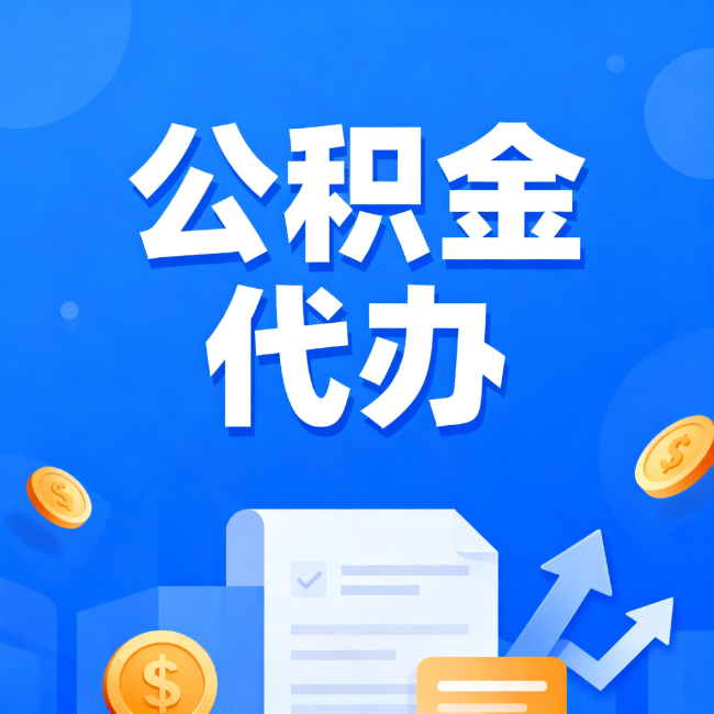 新余最新公积金政策一个接一个!这些新规别错过